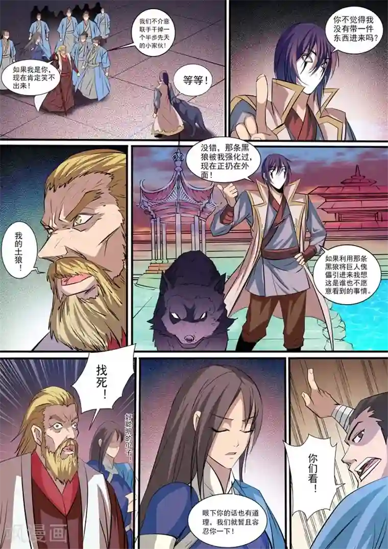 百炼成神第40话 进入仙府