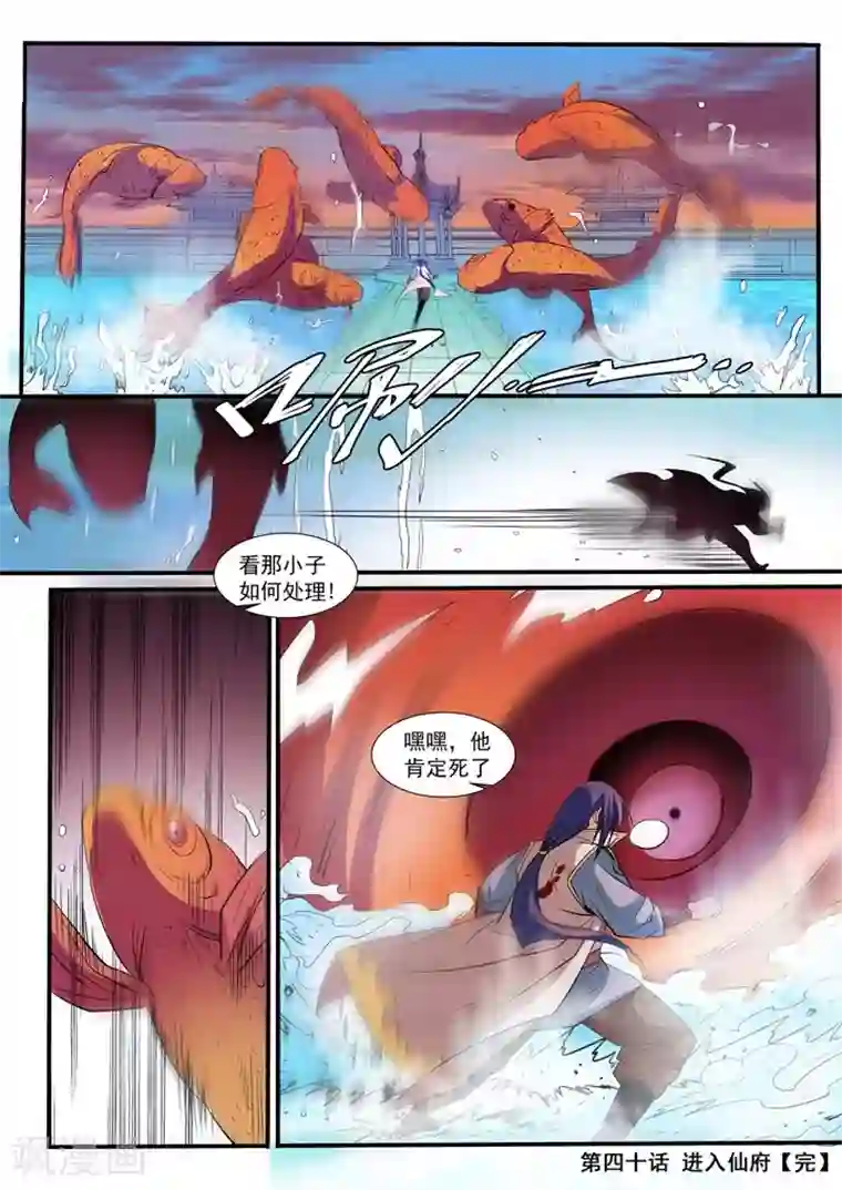 百炼成神第40话 进入仙府