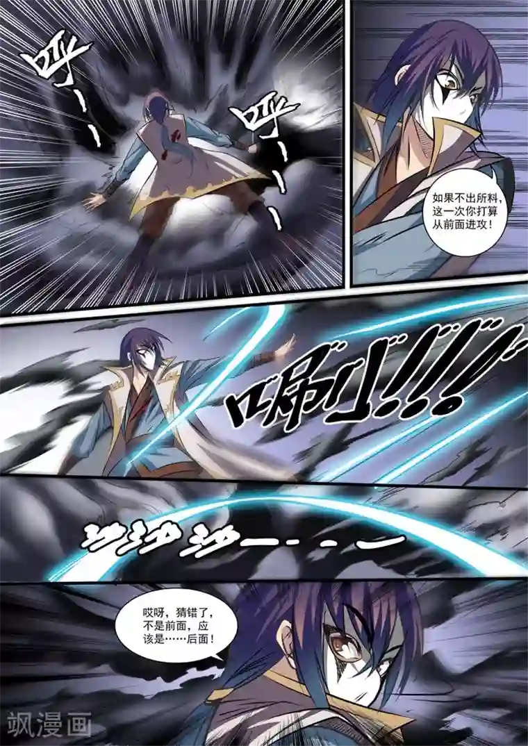 百炼成神第40话 进入仙府