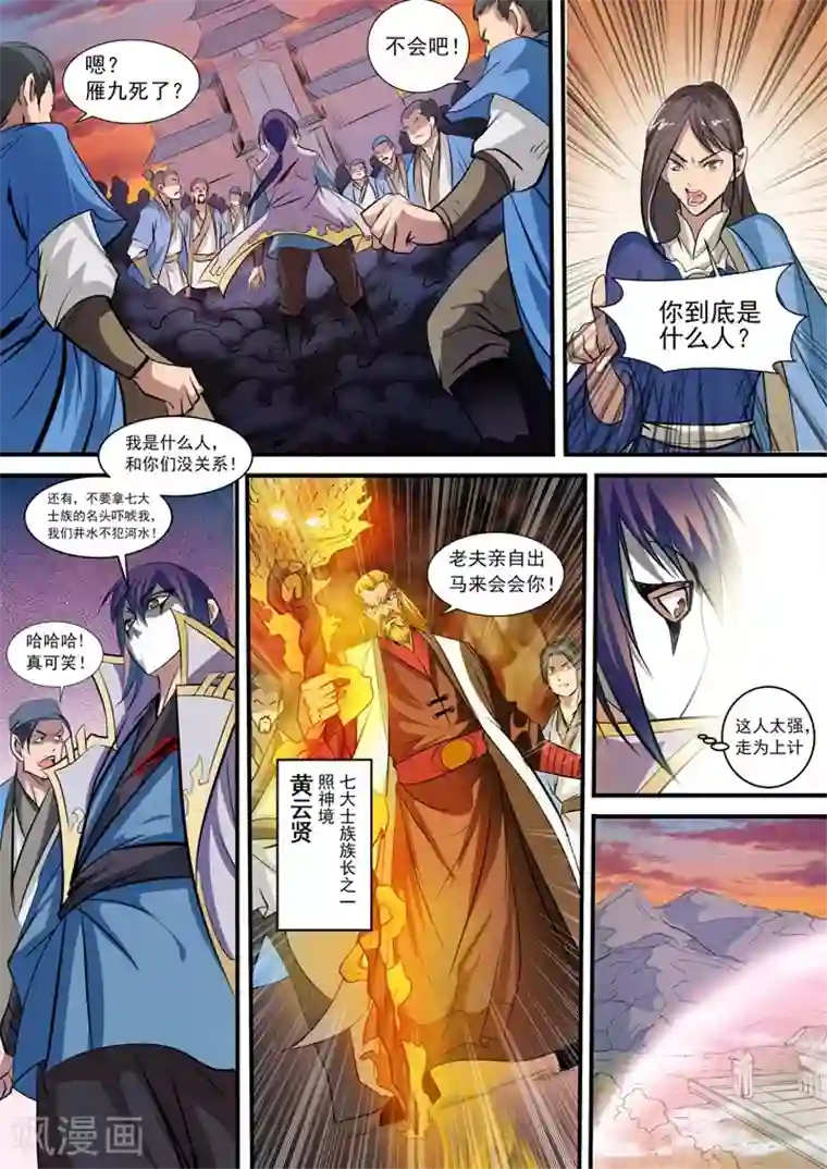 百炼成神第40话 进入仙府