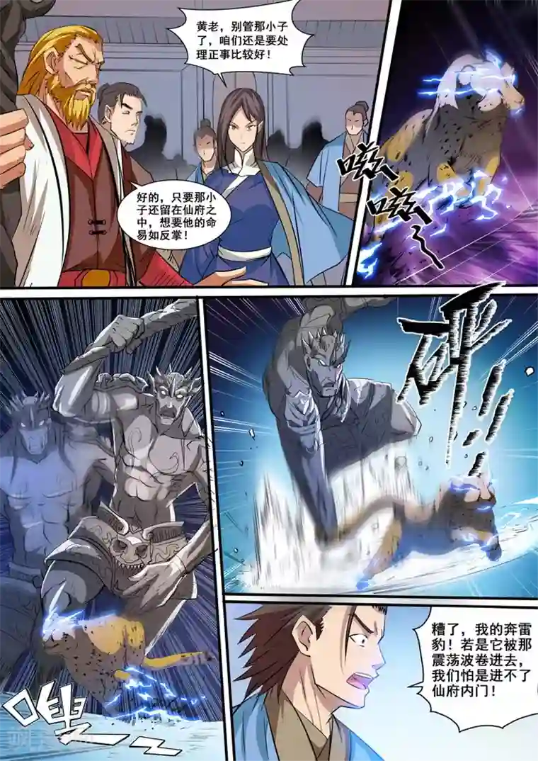 百炼成神第40话 进入仙府