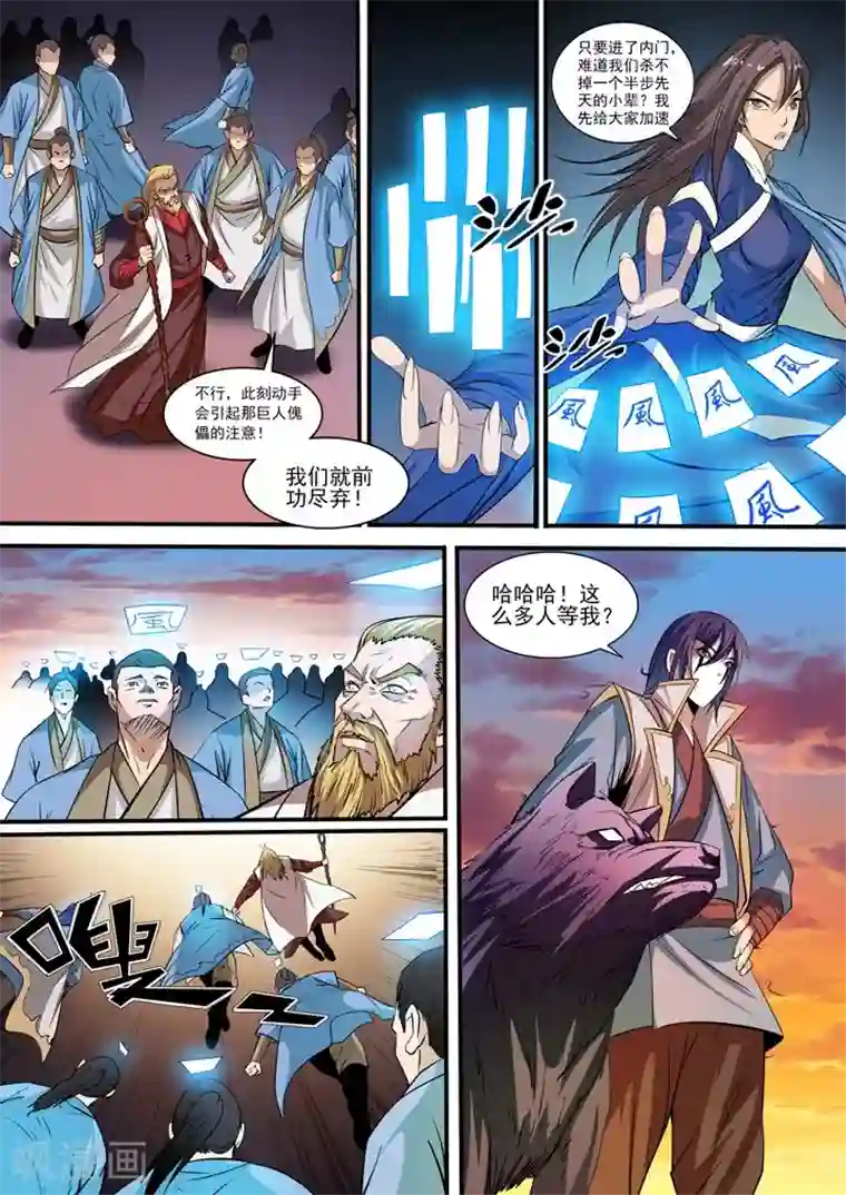 百炼成神第40话 进入仙府