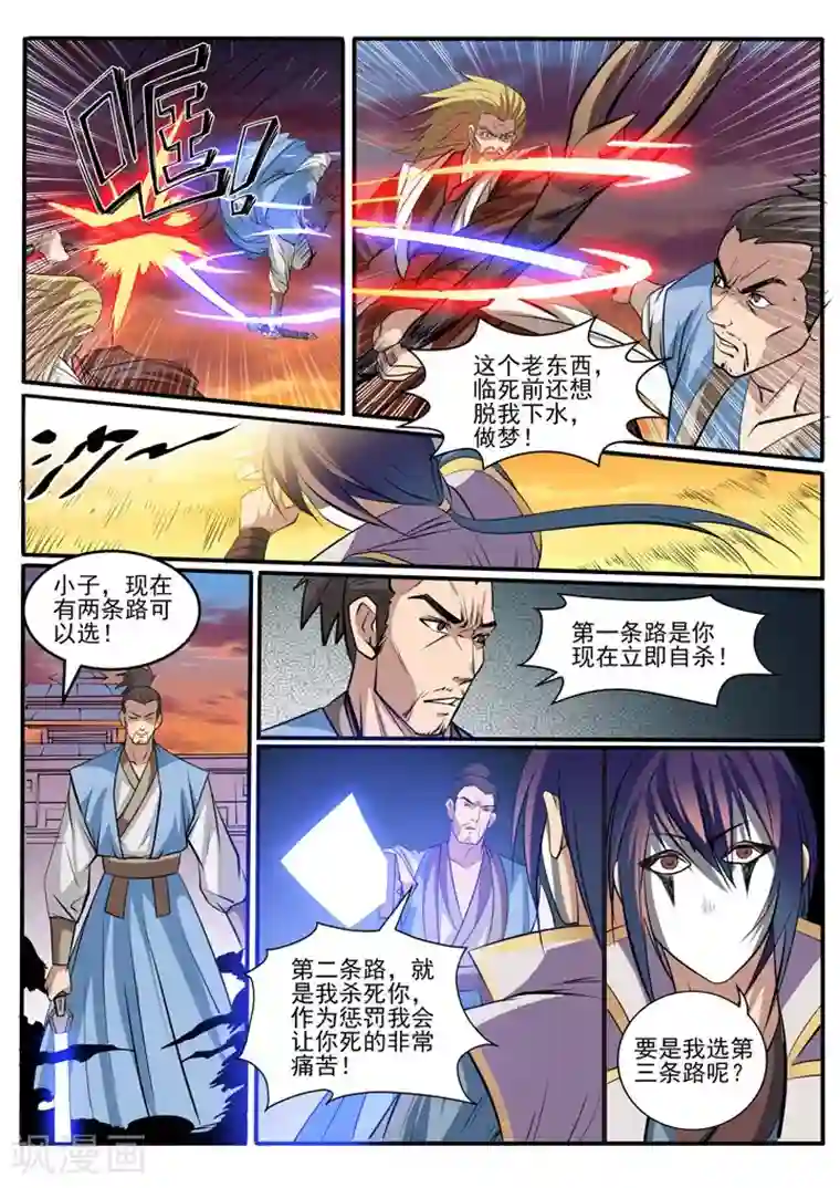 百炼成神第41话 绝命乱斗