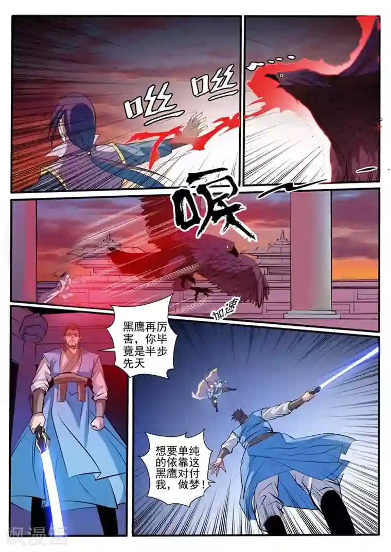 百炼成神第41话 绝命乱斗