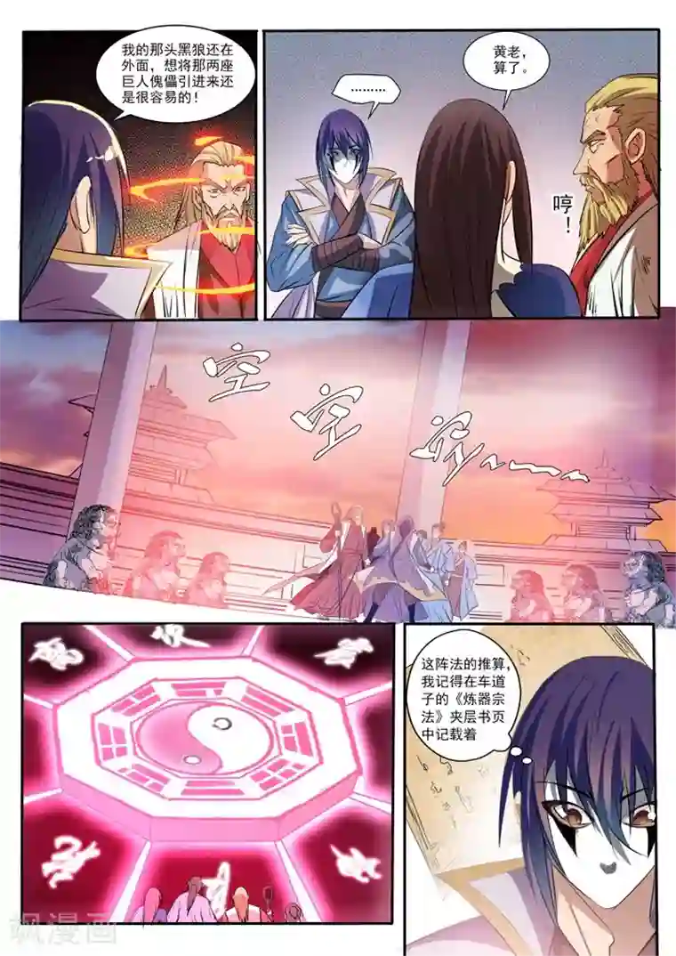 百炼成神第41话 绝命乱斗