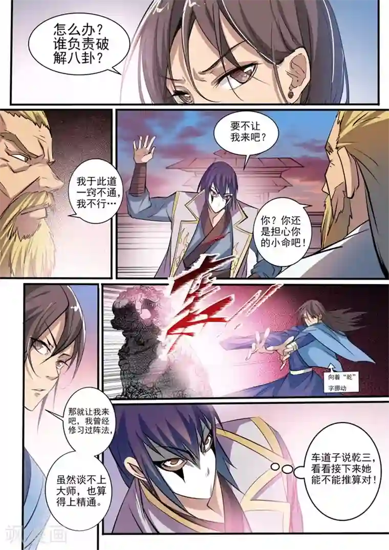 百炼成神第41话 绝命乱斗