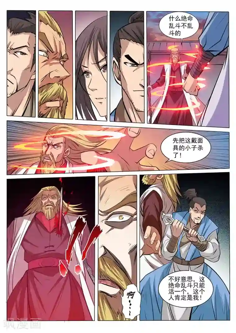 百炼成神第41话 绝命乱斗