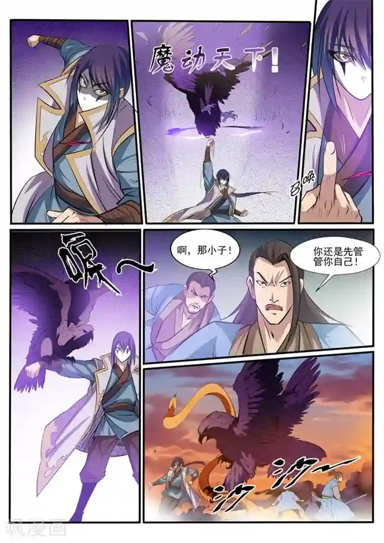 百炼成神第41话 绝命乱斗