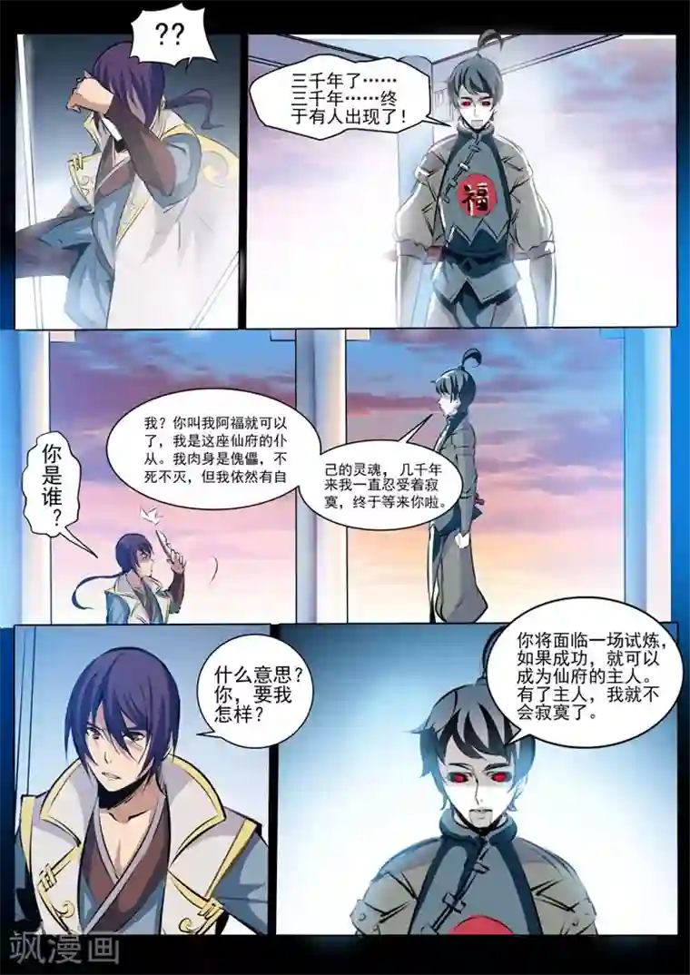 百炼成神第42话 仙府试炼