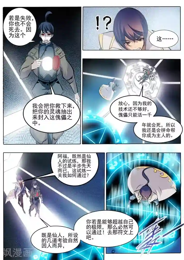 百炼成神第42话 仙府试炼