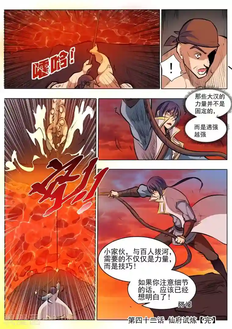 百炼成神第42话 仙府试炼