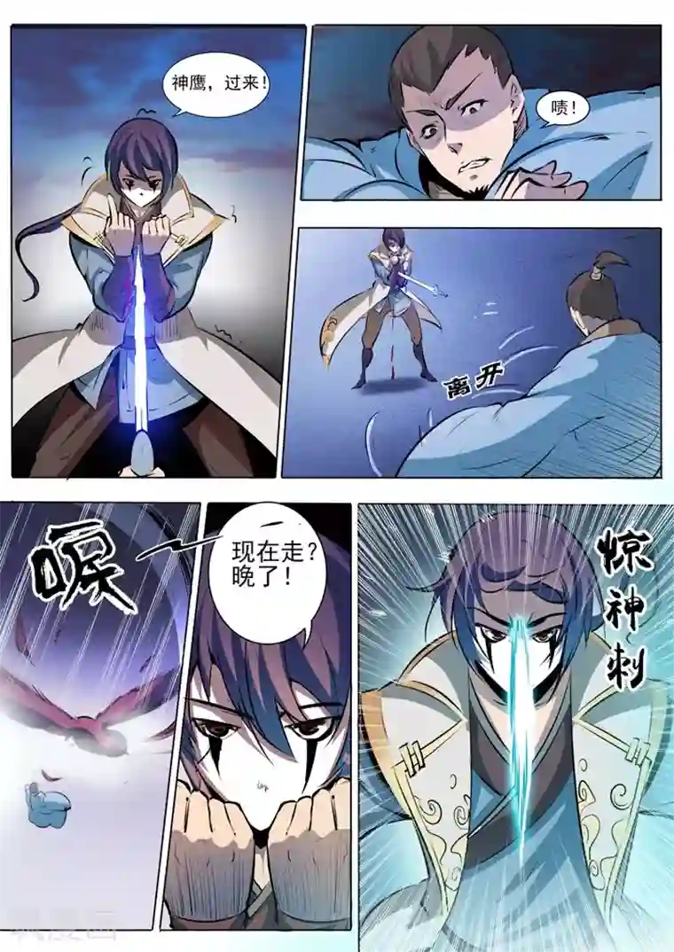 百炼成神第42话 仙府试炼