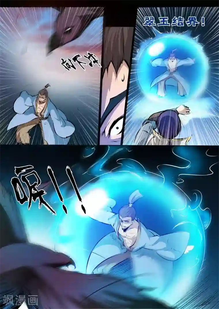 百炼成神第42话 仙府试炼