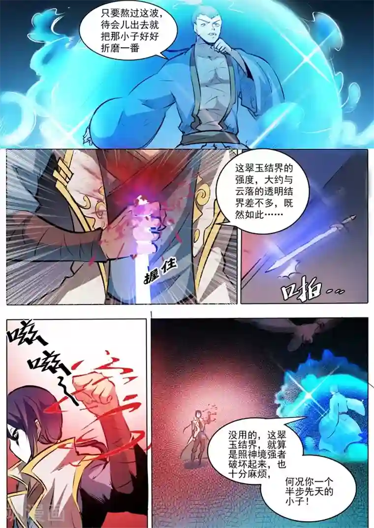 百炼成神第42话 仙府试炼