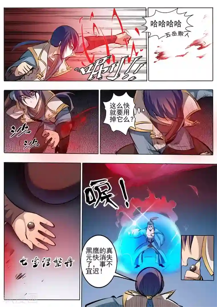 百炼成神第42话 仙府试炼