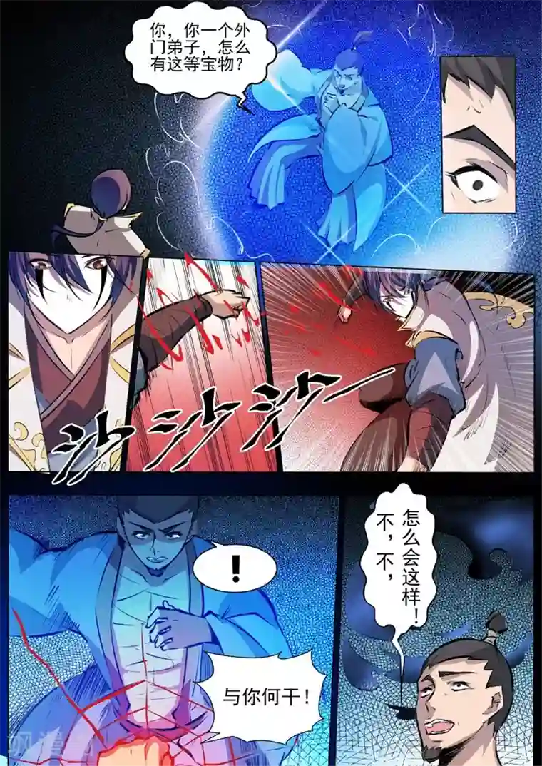 百炼成神第42话 仙府试炼