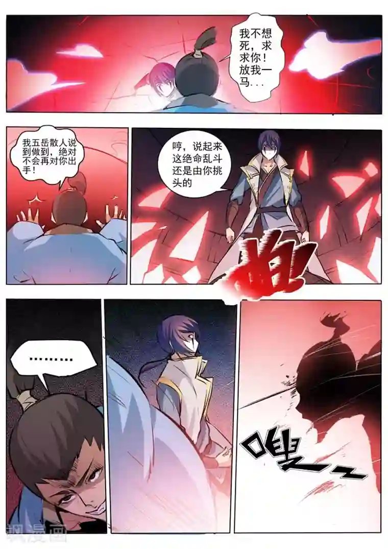 百炼成神第42话 仙府试炼