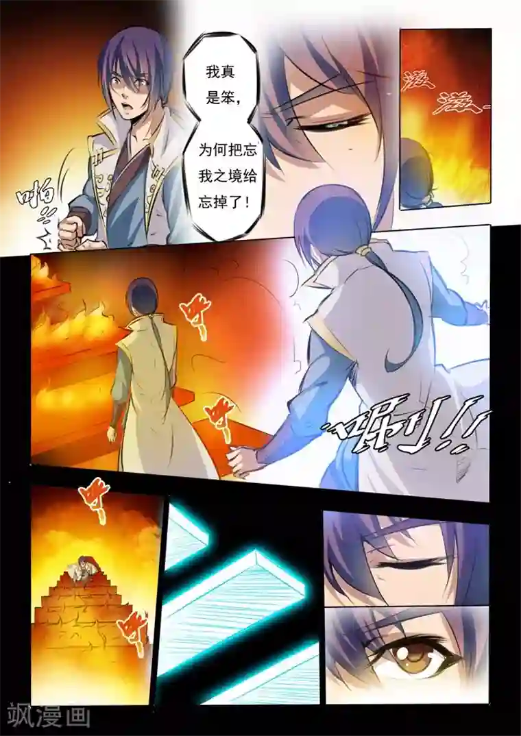 百炼成神第43话 罗征的本心