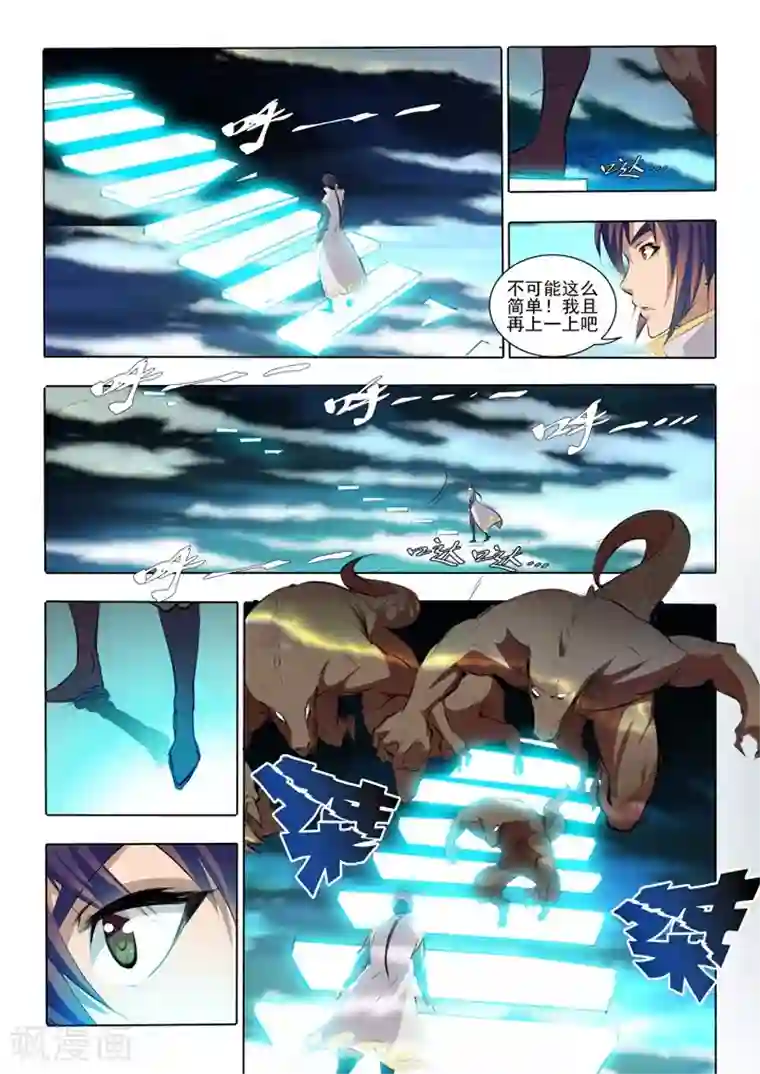 百炼成神第43话 罗征的本心