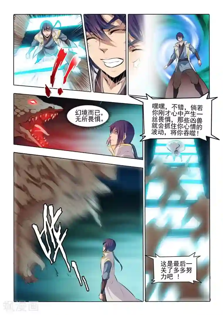 百炼成神第43话 罗征的本心