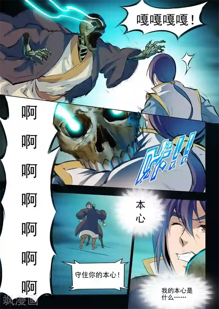 百炼成神第43话 罗征的本心