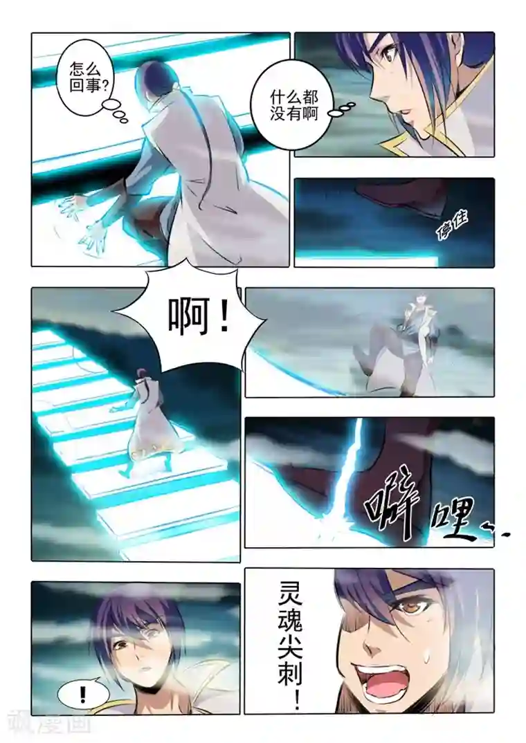 百炼成神第43话 罗征的本心