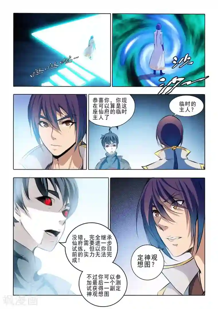 百炼成神第44话 日月星辰图