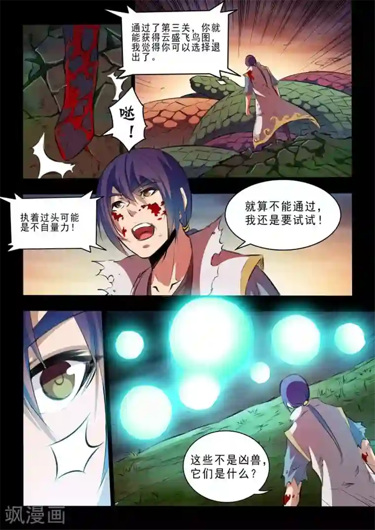 百炼成神第44话 日月星辰图