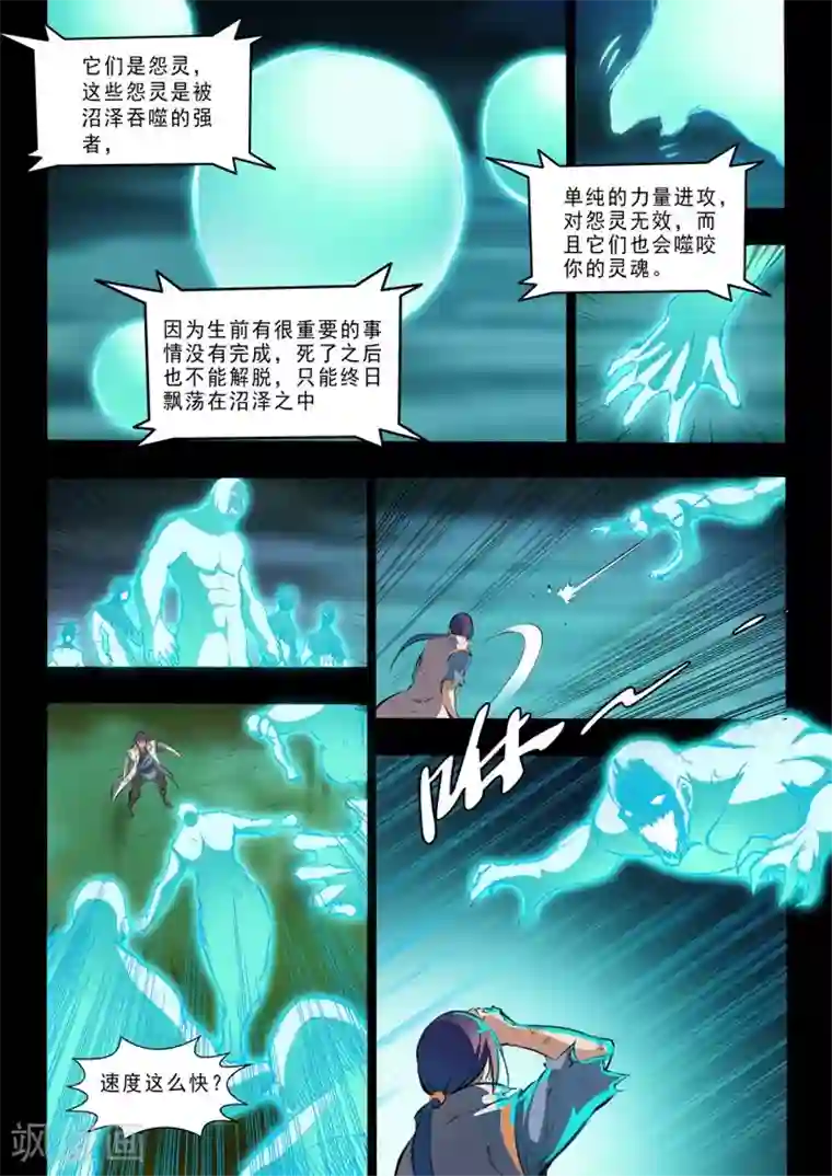 百炼成神第44话 日月星辰图