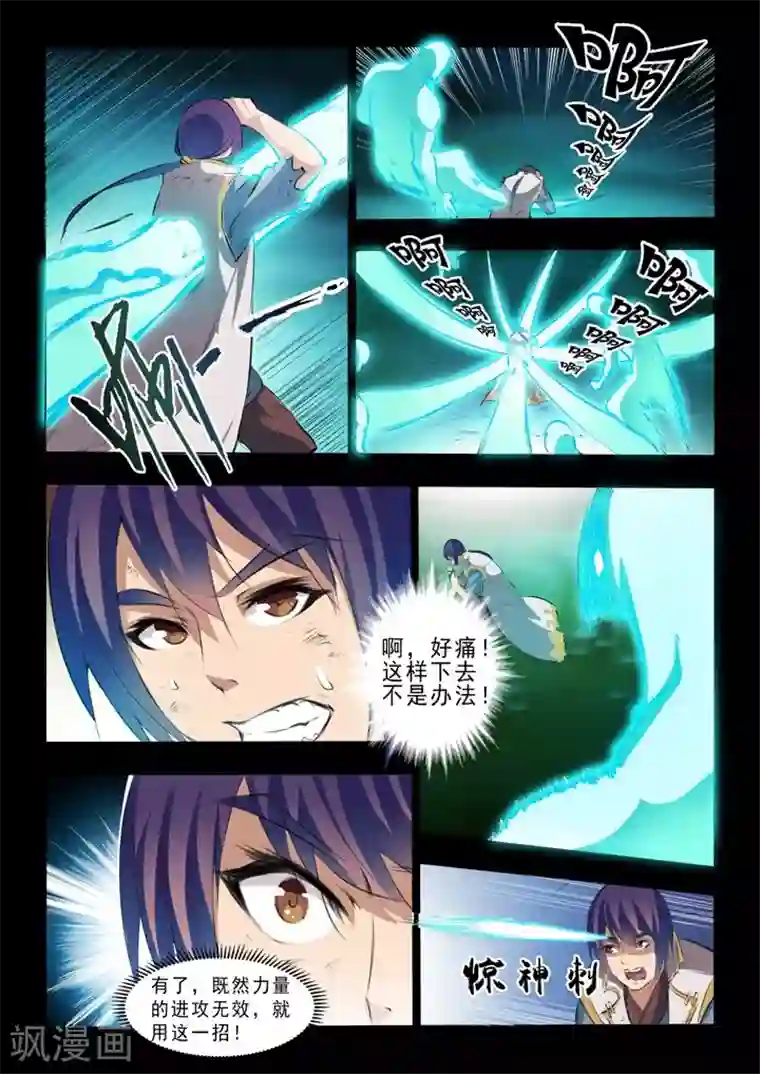 百炼成神第44话 日月星辰图