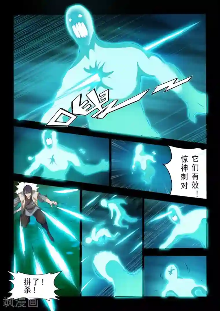 百炼成神第44话 日月星辰图