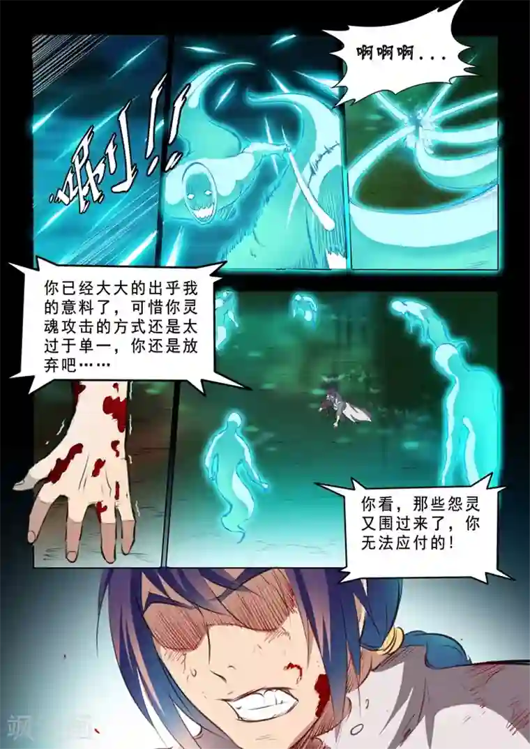 百炼成神第44话 日月星辰图