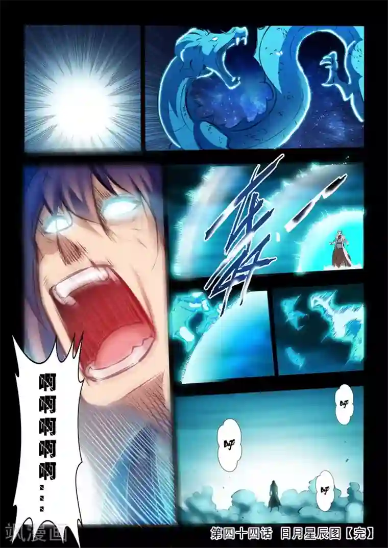百炼成神第44话 日月星辰图