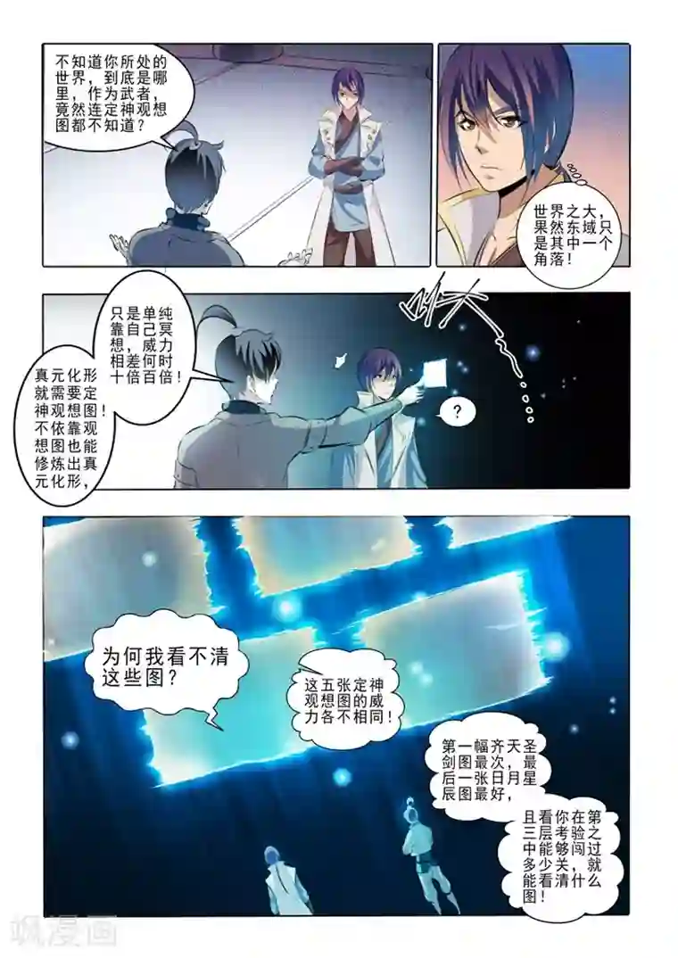 百炼成神第44话 日月星辰图