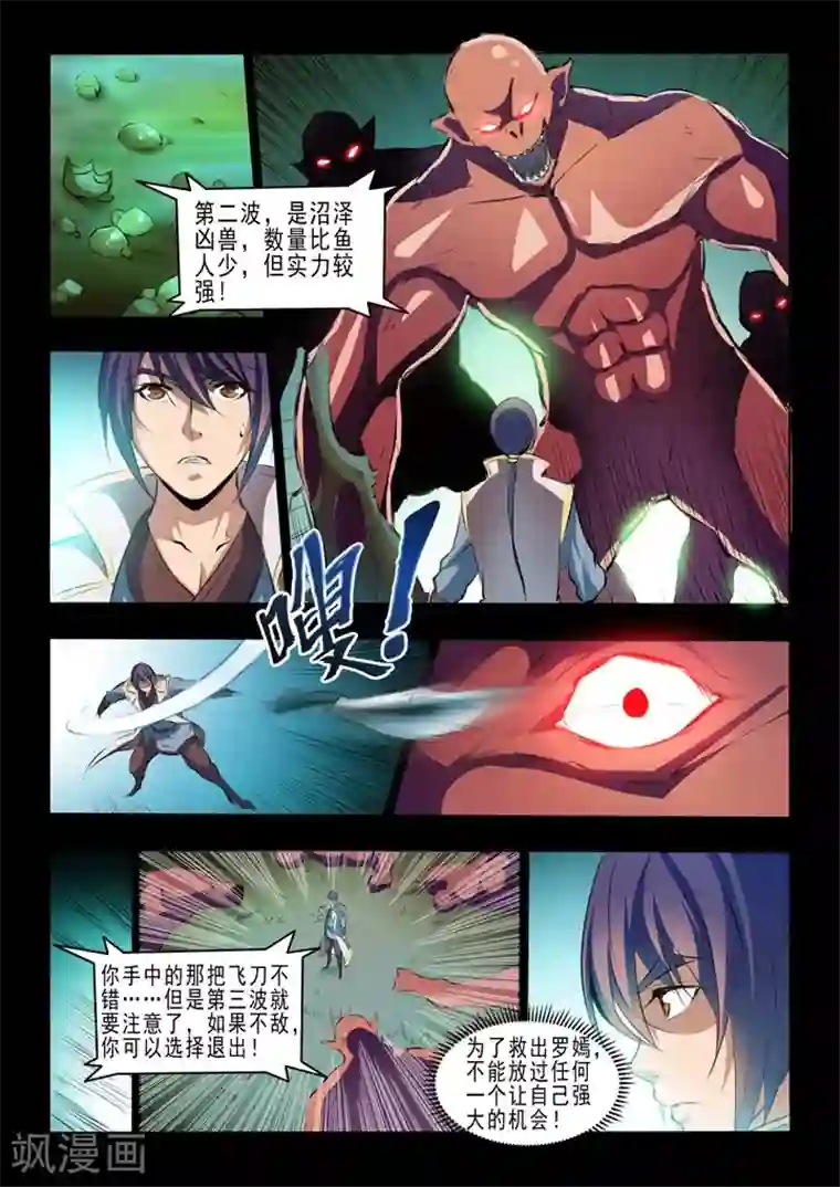 百炼成神第44话 日月星辰图