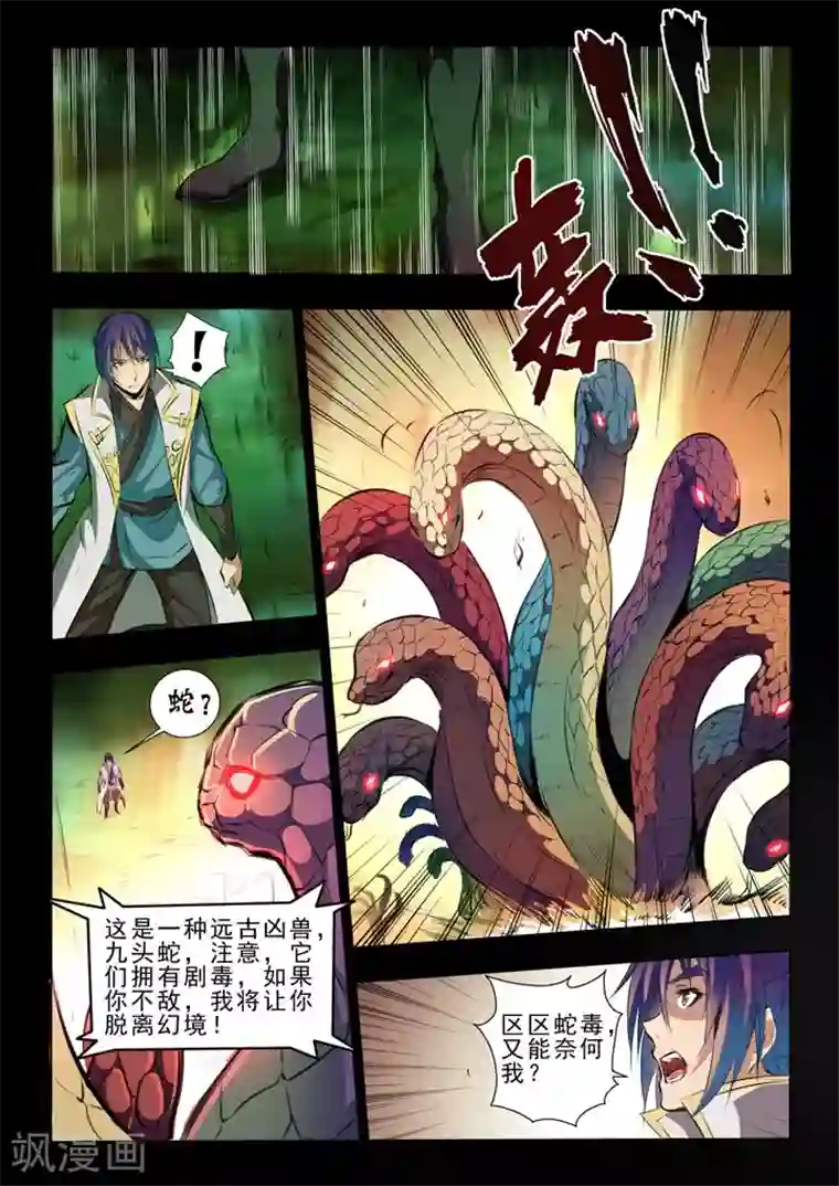 百炼成神第44话 日月星辰图