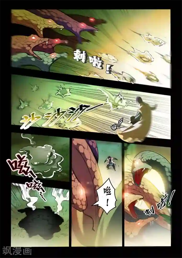 百炼成神第44话 日月星辰图