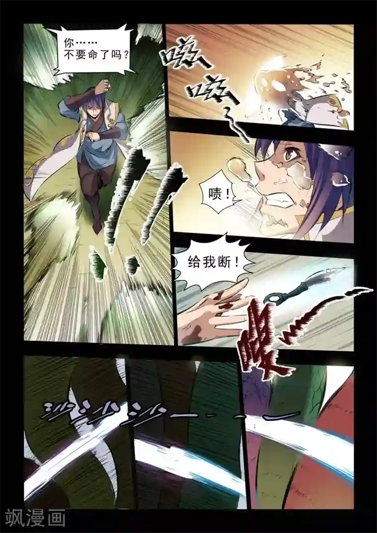 百炼成神第44话 日月星辰图
