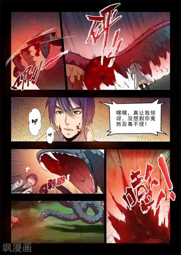 百炼成神第44话 日月星辰图