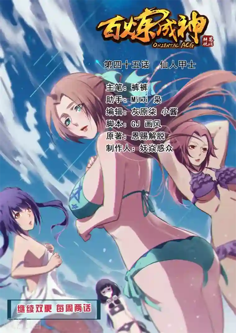 百炼成神第45话 仙人甲士