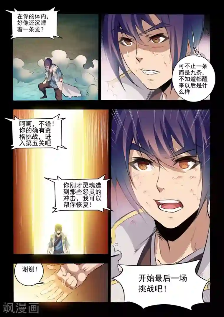 百炼成神第45话 仙人甲士