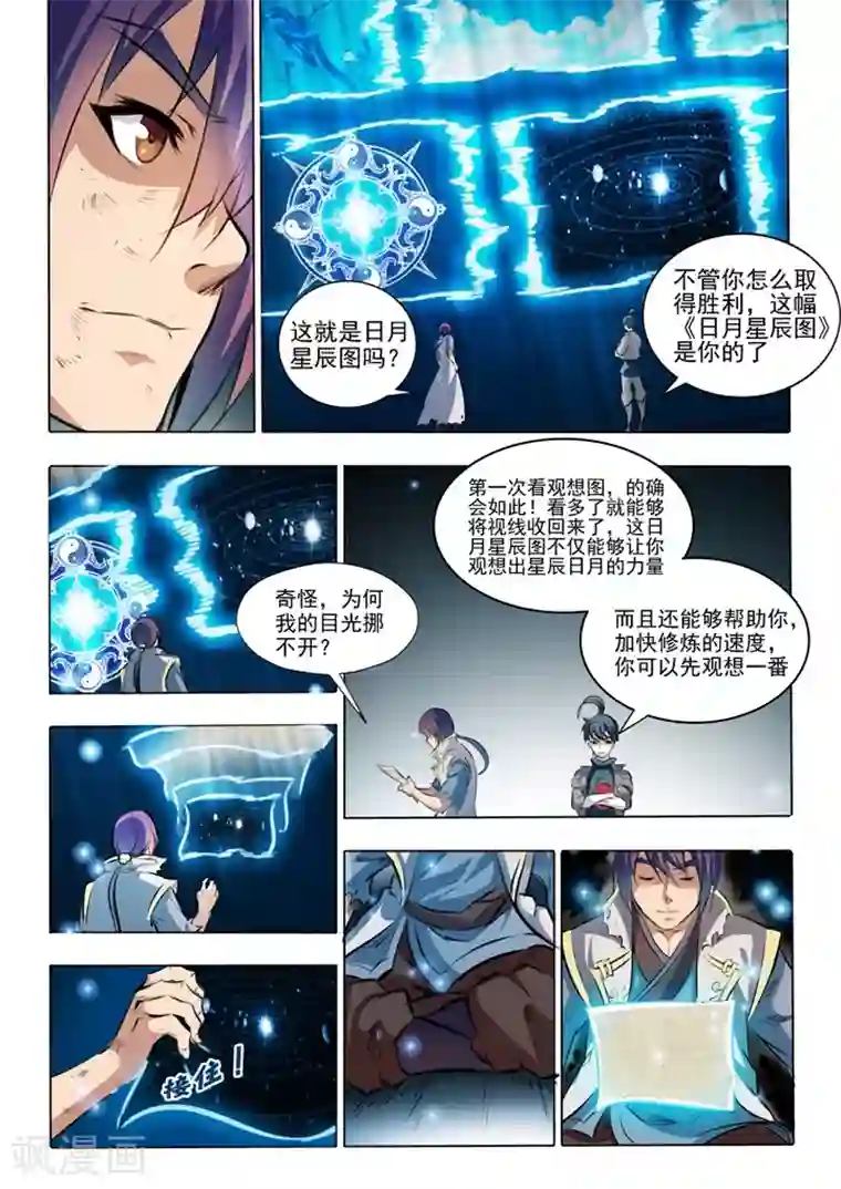 百炼成神第45话 仙人甲士