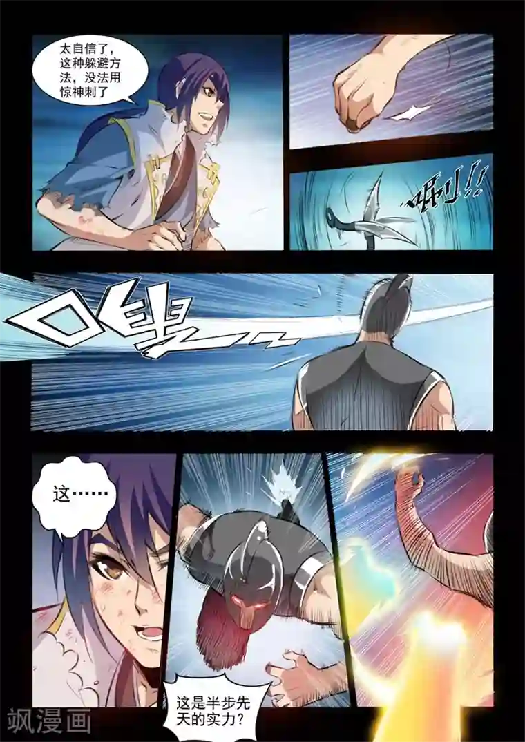 百炼成神第45话 仙人甲士