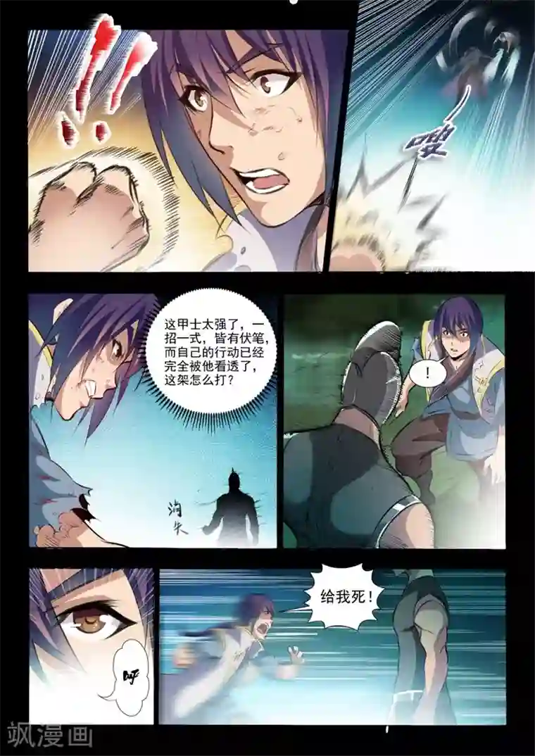 百炼成神第45话 仙人甲士