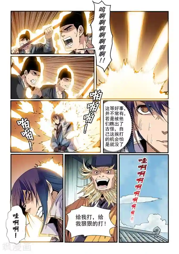 百炼成神第46话 宿怨