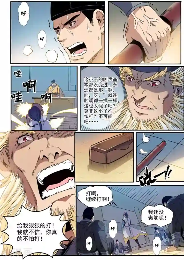 百炼成神第46话 宿怨