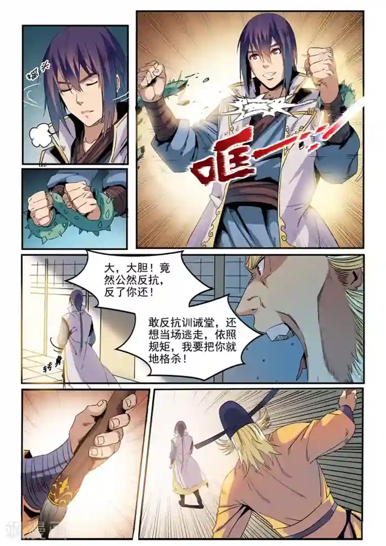 百炼成神第46话 宿怨
