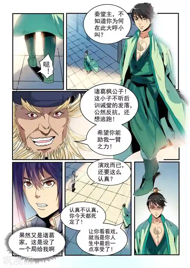 百炼成神第46话 宿怨