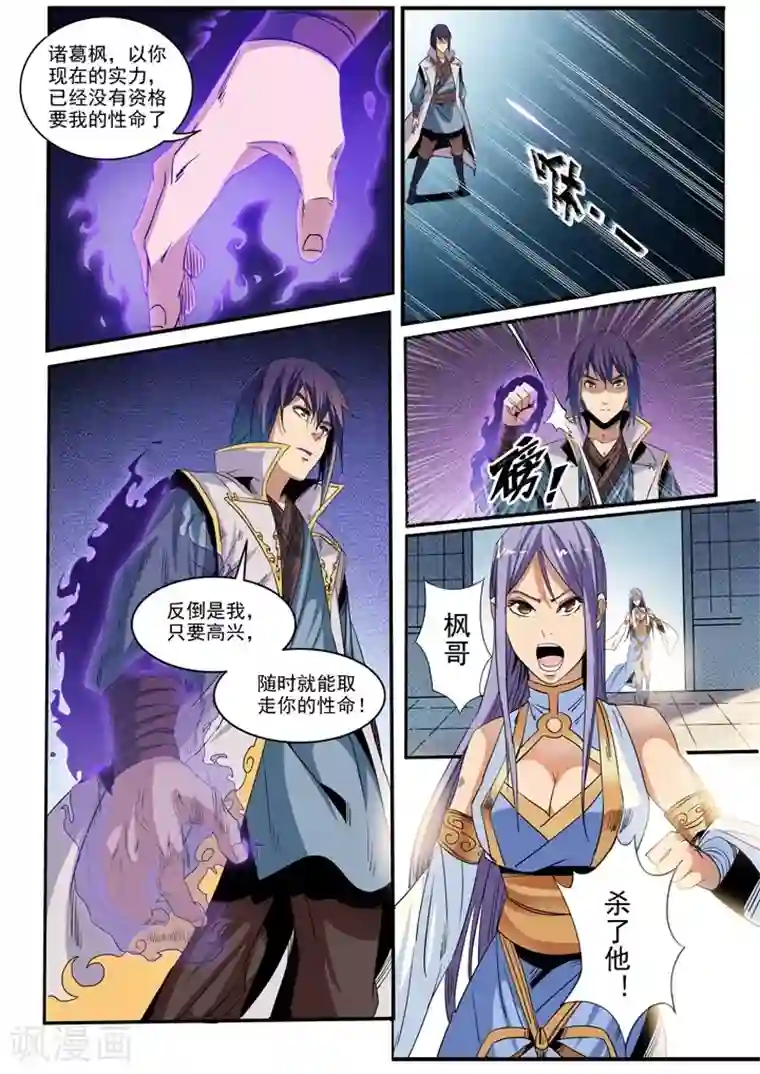 百炼成神第46话 宿怨