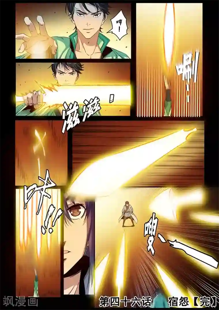 百炼成神第46话 宿怨